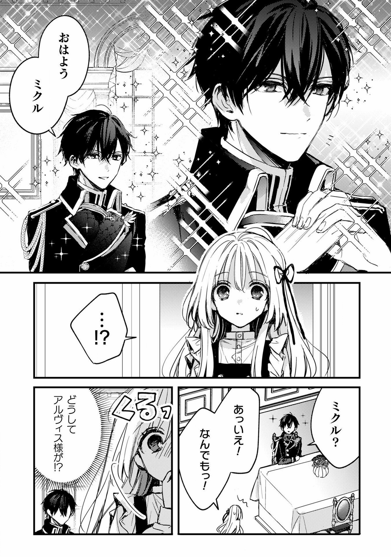 Seiryaku Kekkon no Aite ni – Watashi no koto Suki ni natte – to Oinori shita Kekka - Chapter 1 - Page 39